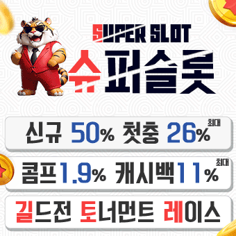 슈퍼슬롯 배너