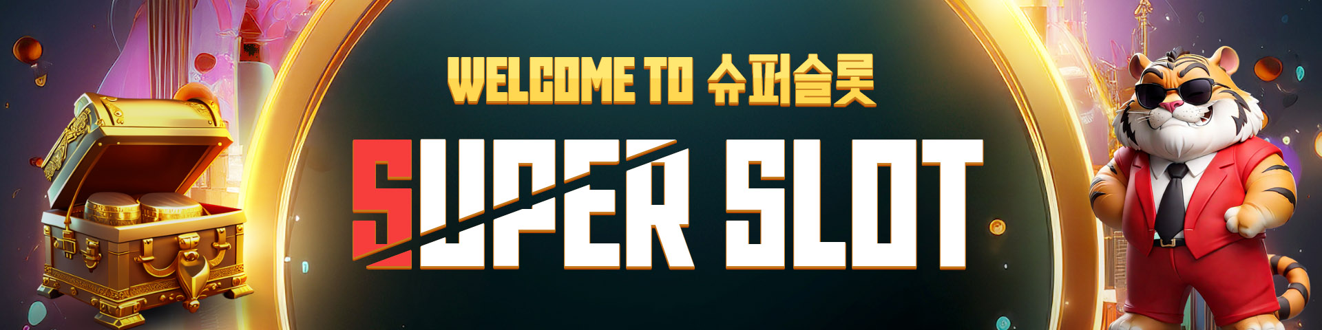 슈퍼슬롯주소