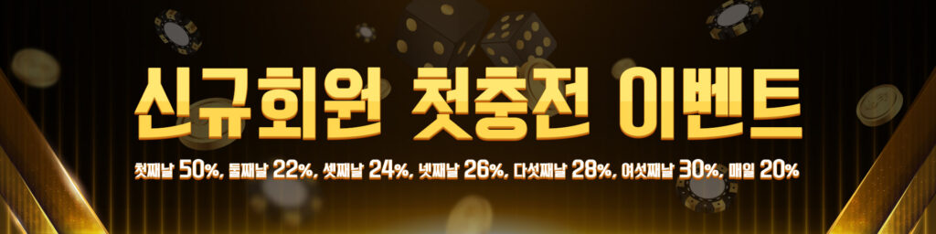 슈퍼슬롯 신규회원 첫충전