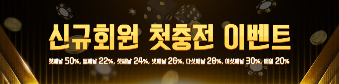 슈퍼슬롯 신규회원 첫충전