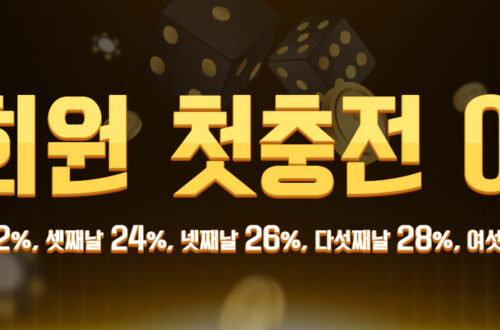 슈퍼슬롯 신규회원 첫충전