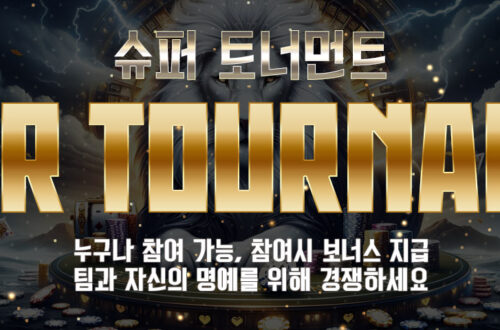 슈퍼슬롯 토너먼트