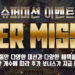 슈퍼슬롯 슈퍼미션